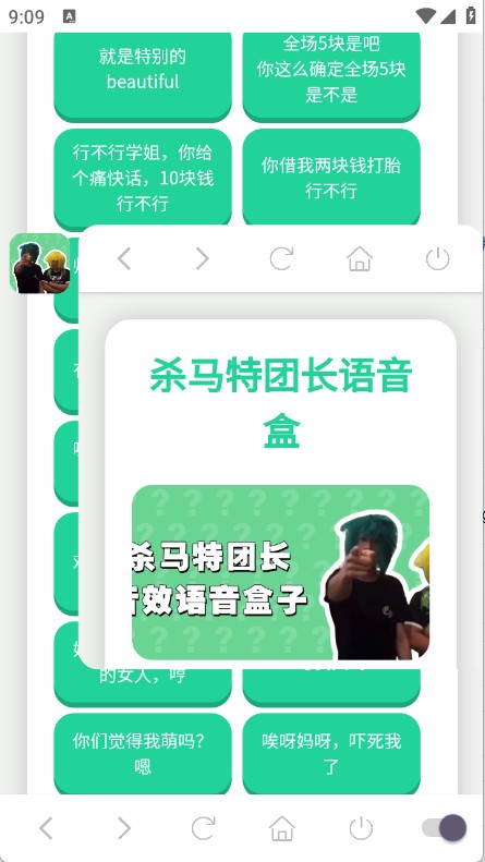 杀马特团长语音盒