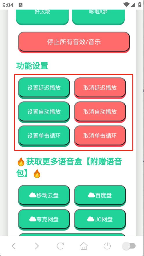 吉伊卡哇语音盒