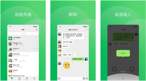 微信聊天模拟器