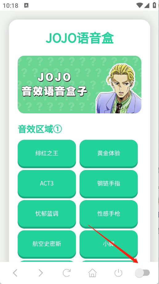 JOJO语音盒