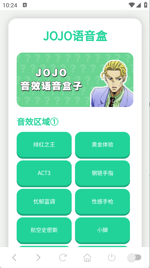 JOJO语音盒