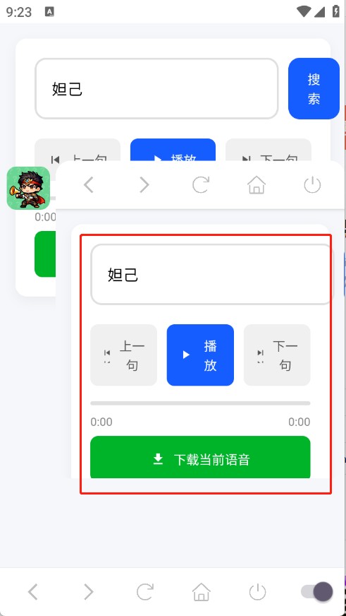 王者语音盒