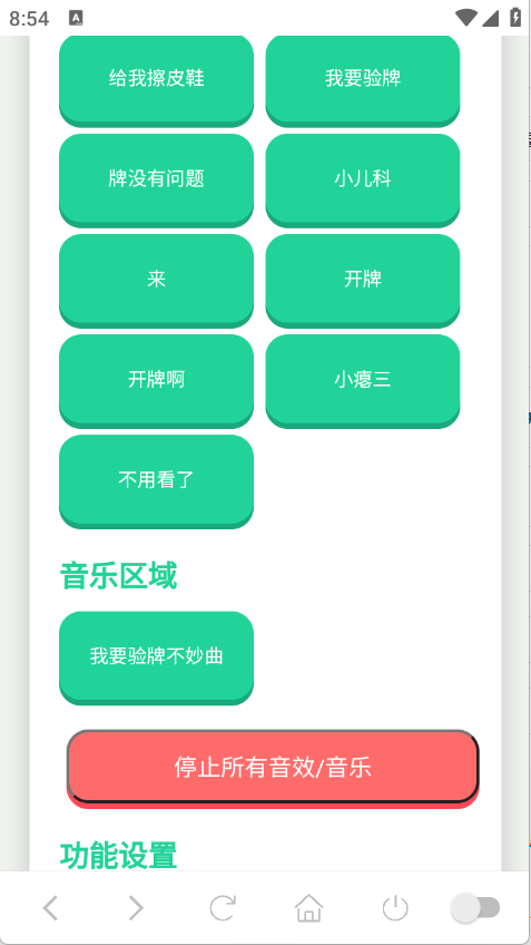 我要验牌语音盒