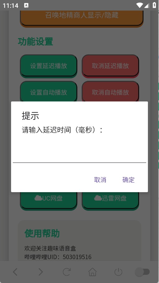喊麦语音盒