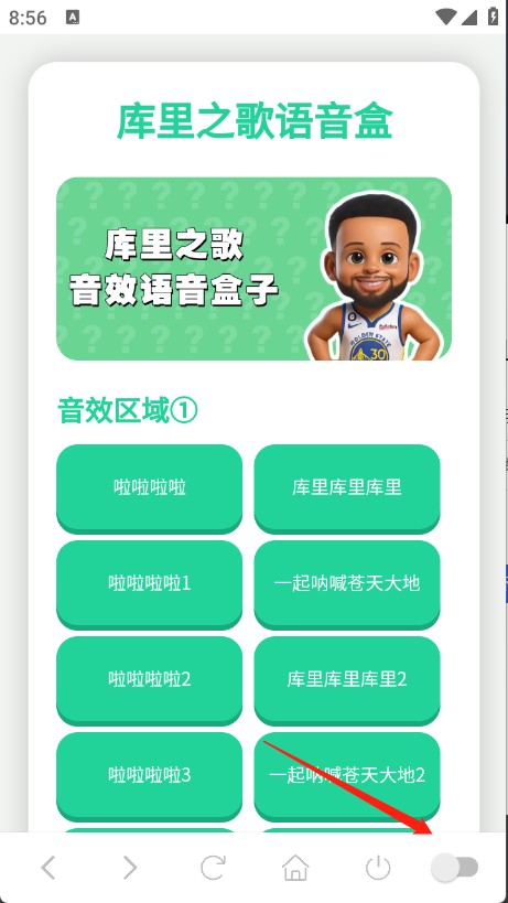 库里之歌语音盒