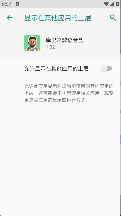 库里之歌语音盒