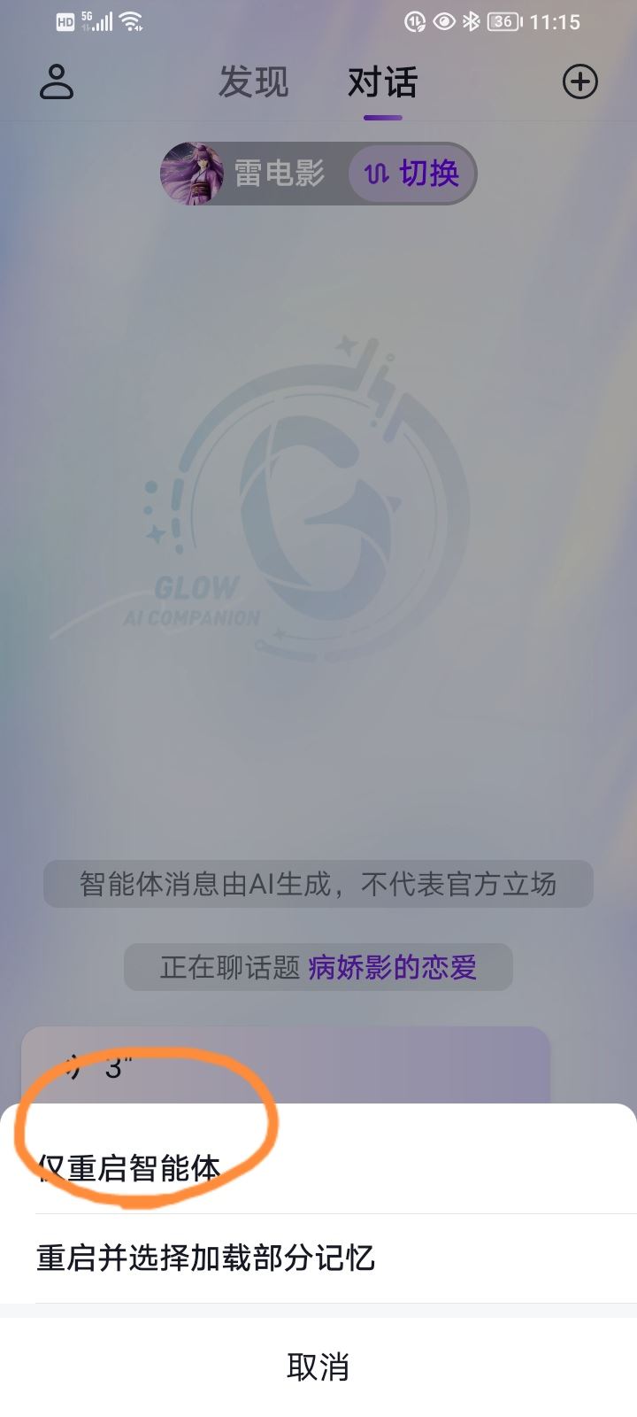 glow旧版本1.3.6