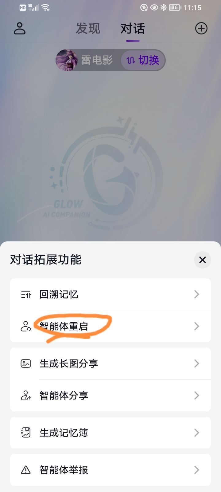 glow旧版本1.3.6
