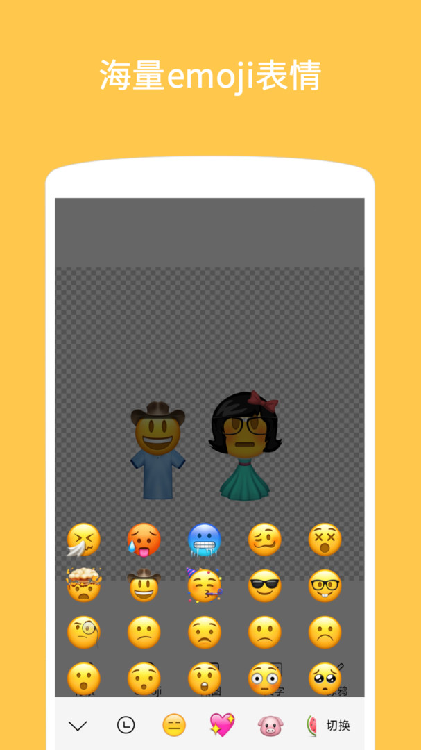 emoji表情贴图最新版