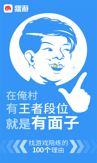 猎游陪玩app最新版