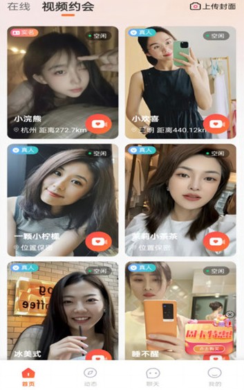 心相遇交友官方下载