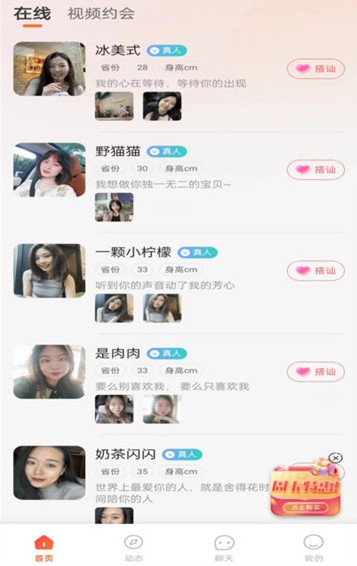 心相遇交友官方下载