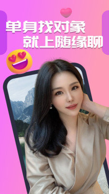 随缘聊app最新版