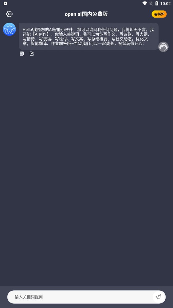 open ai国内免费版