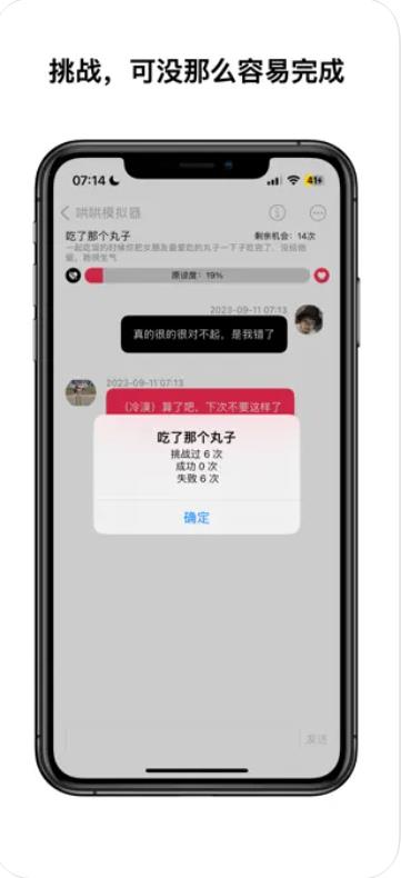哄哄模拟器app