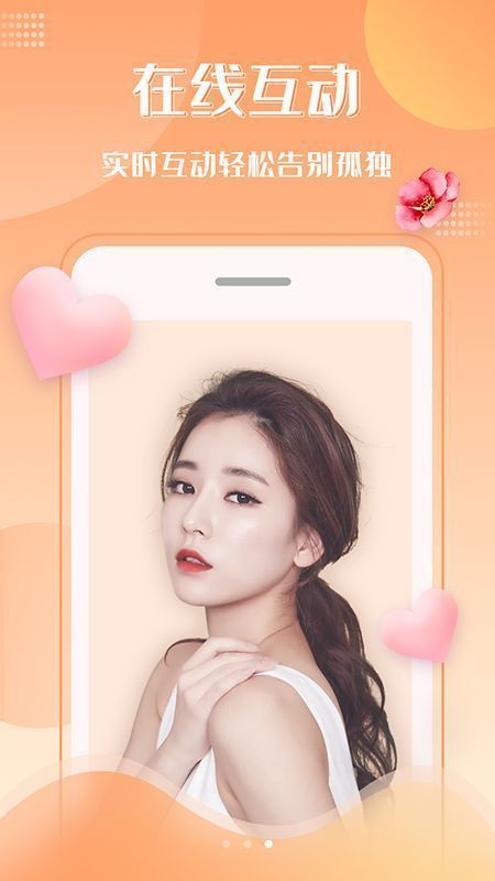 桃花交友app手机版