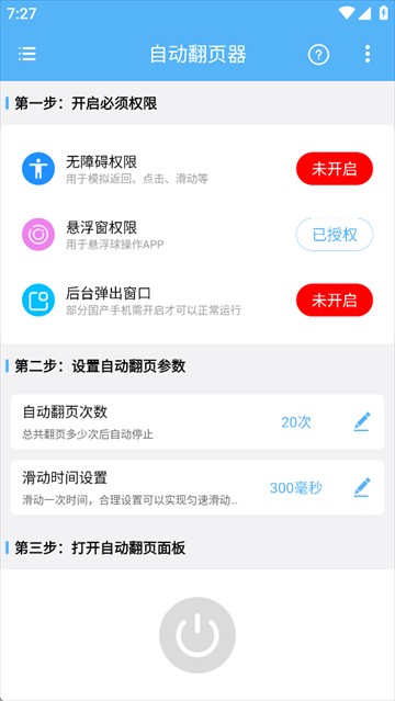 自动翻页器app下载