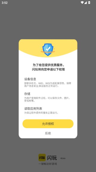 闪玩app最新版下载