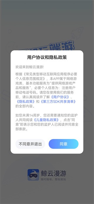 鲸云漫游app下载官方版