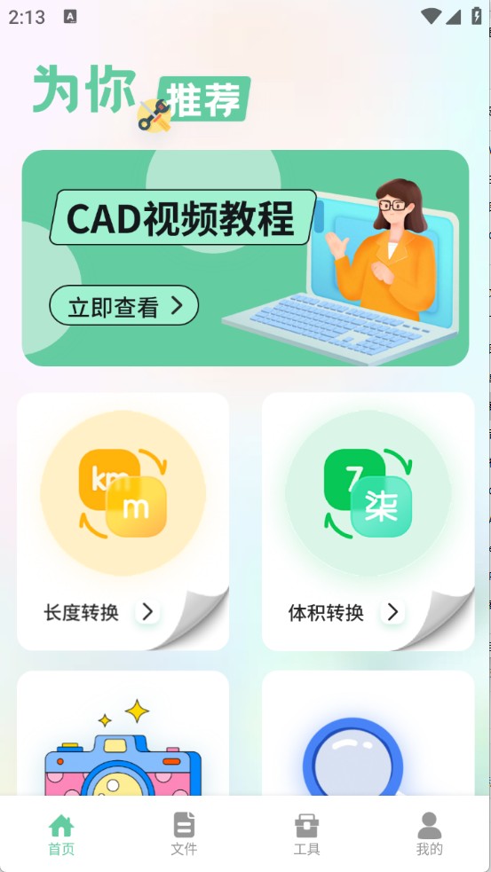 北慕工具箱