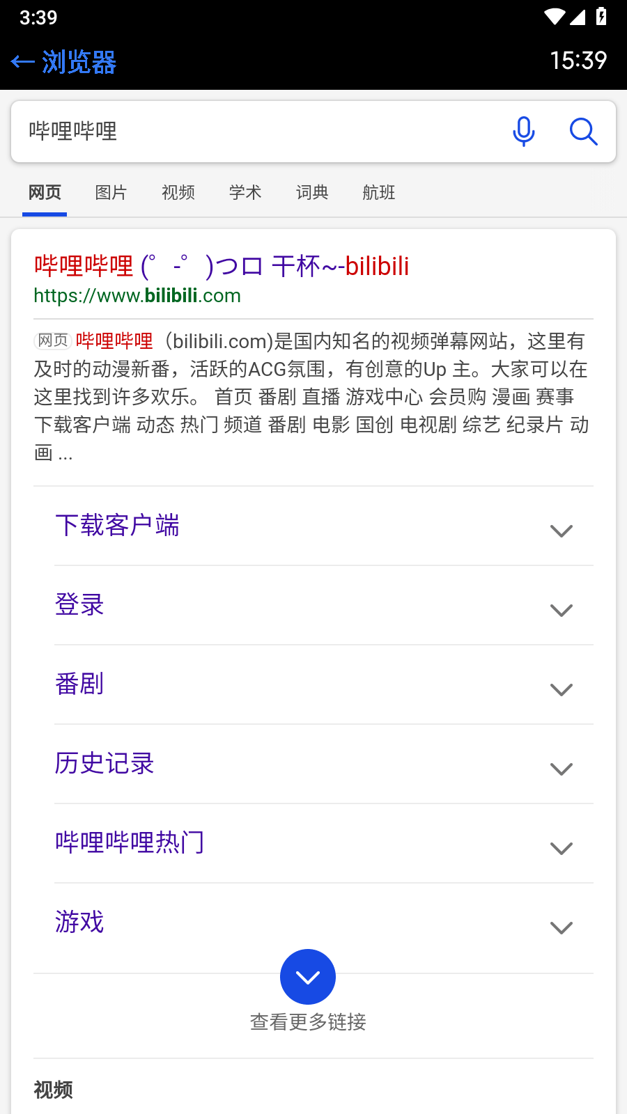 抬腕浏览器最新版