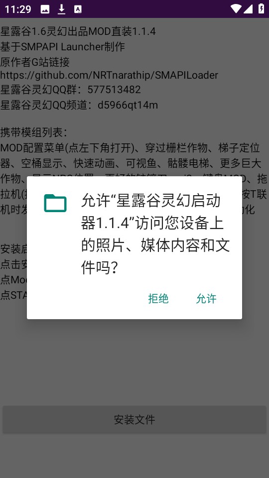 星露谷灵幻启动器1.1.4