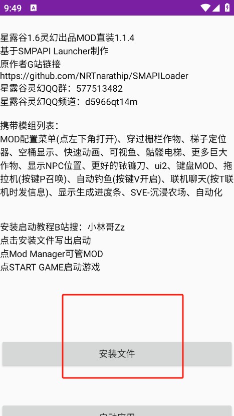 星露谷灵幻启动器1.1.4