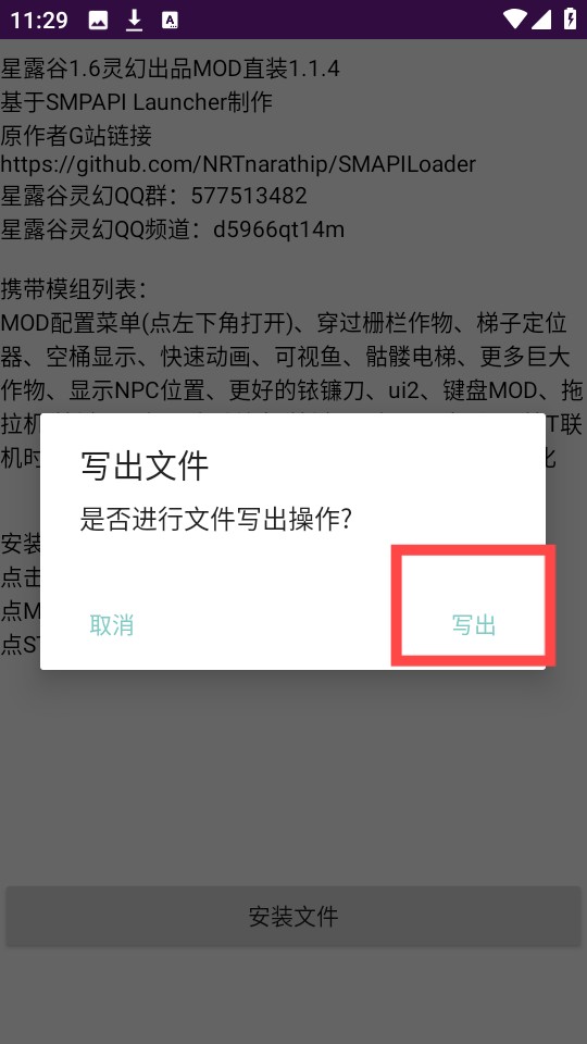 星露谷灵幻启动器1.1.4