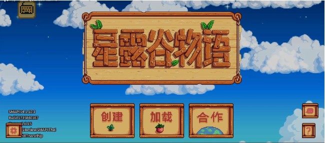 星露谷灵幻启动器1.1.4
