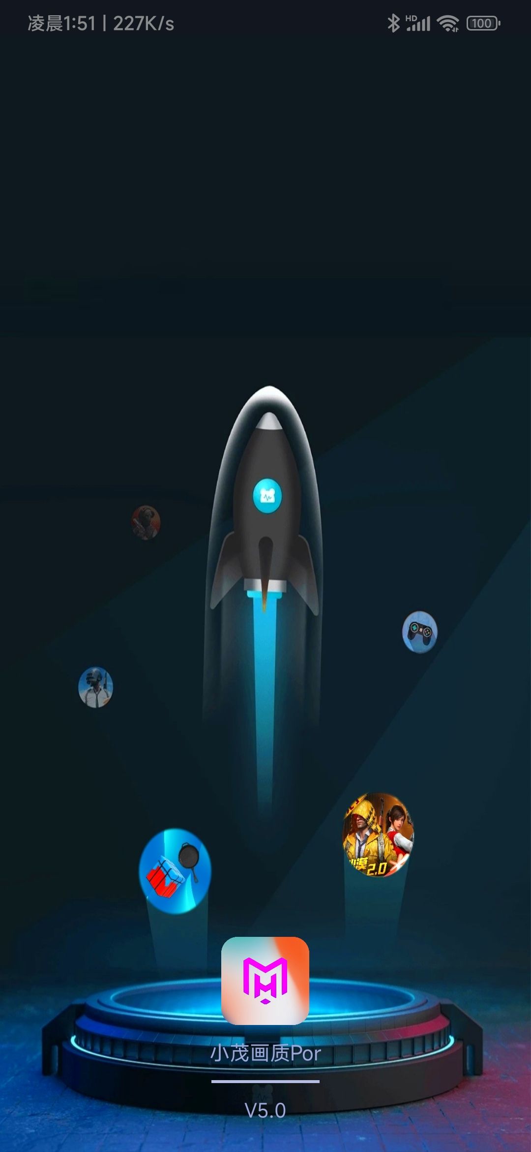 小茂画质pro免费版