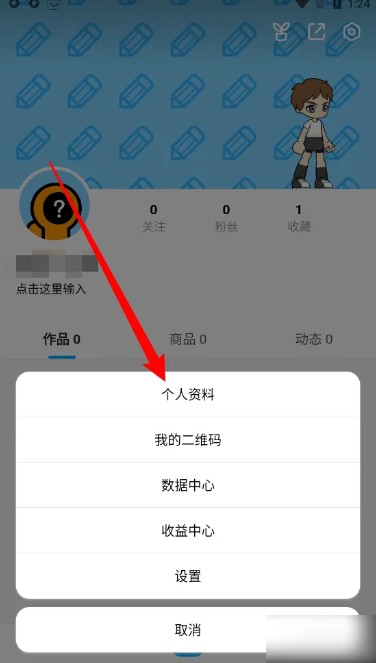 创游世界怎么改名 创游世界修改用户昵称教程