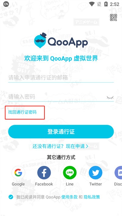 qooapp修改账号密码方法步骤