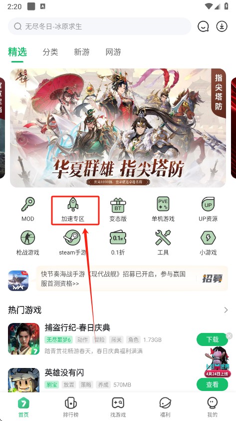 7723盒子正版免费下载