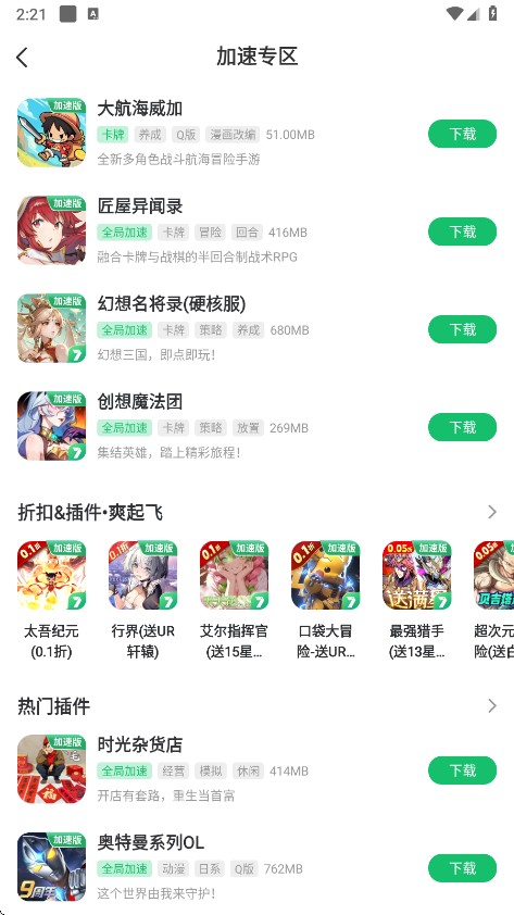 7723盒子正版免费下载