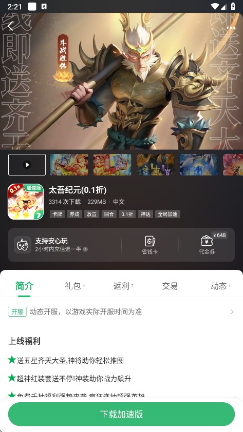 7723盒子正版免费下载