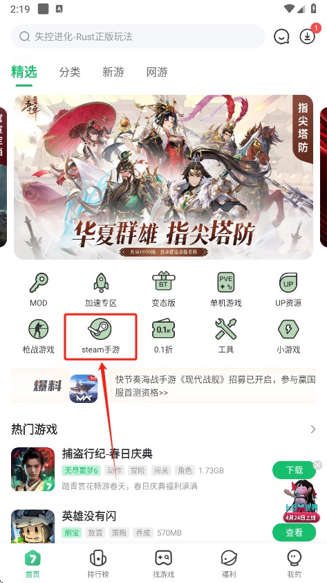 7723盒子正版免费下载