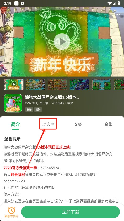 7723盒子正版免费下载