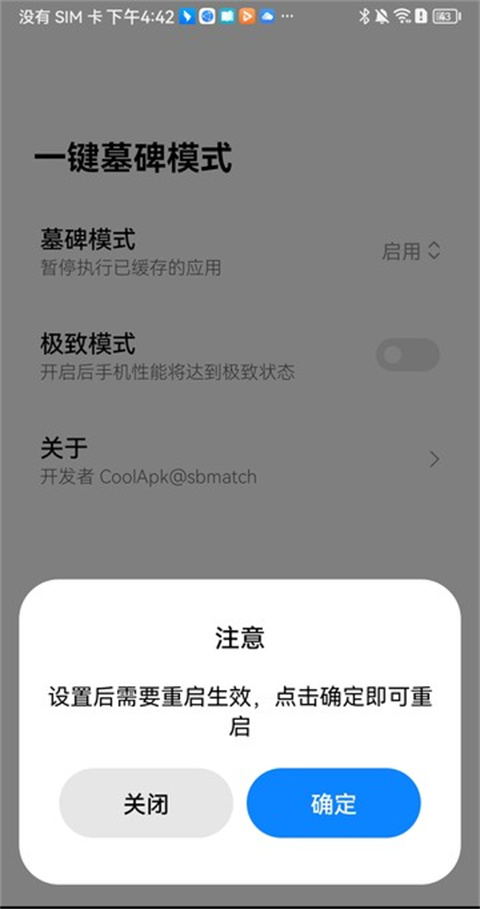 一键墓碑模式app