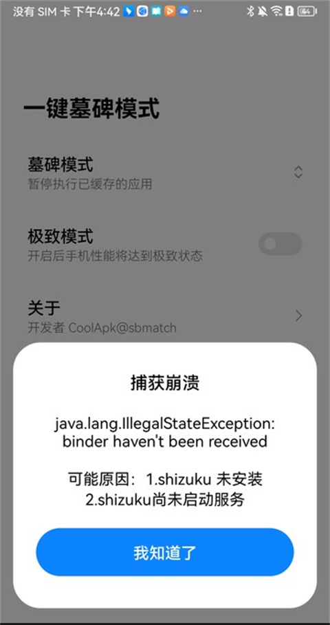 一键墓碑模式app