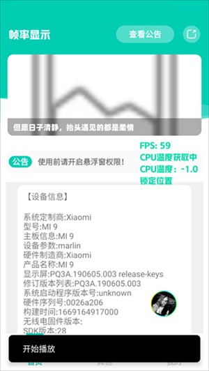 帧率显示器手机版