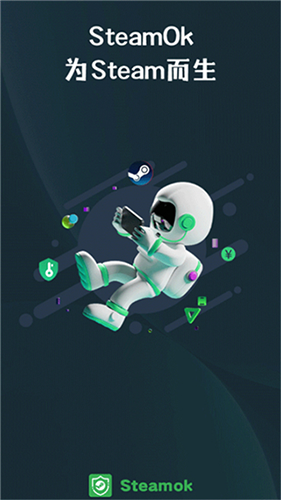 好游助手steamok