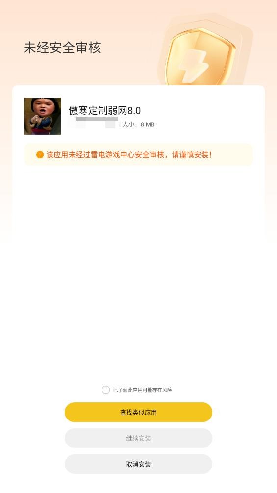 傲寒定制弱网8.0官方正版