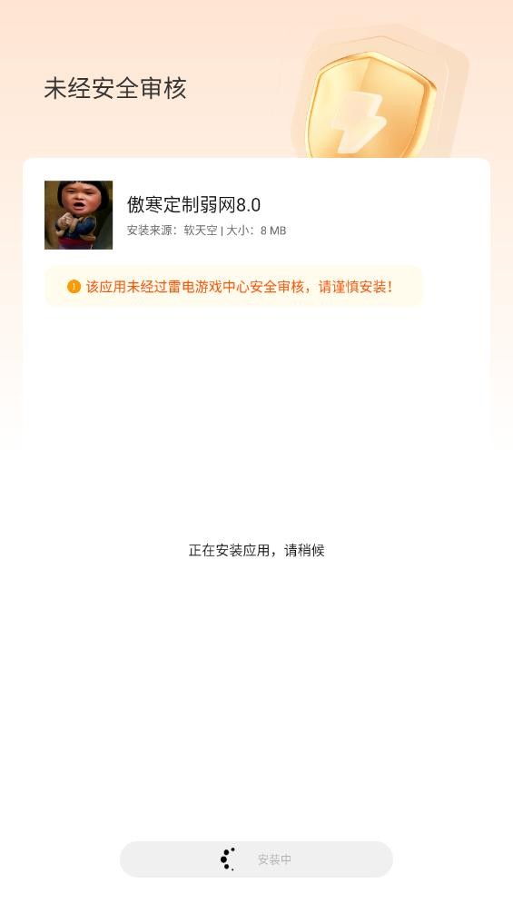 傲寒定制弱网8.0官方正版
