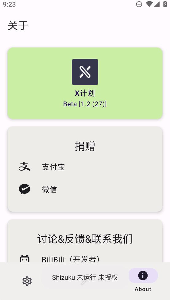 x计划vivo版