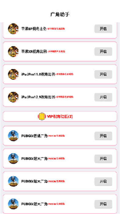 广角助手