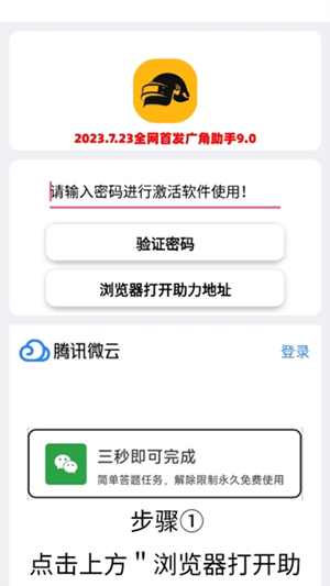 广角助手