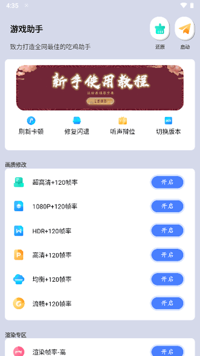 画质大师120帧免费版