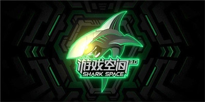 黑鲨空间安卓版