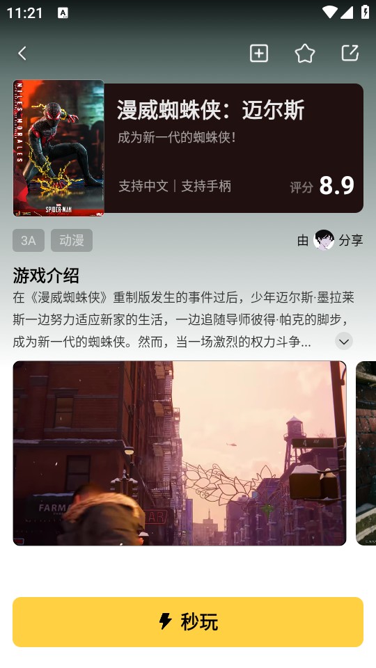 使用教程截图3