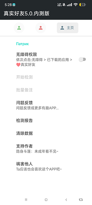 李跳跳真实好友5.0版